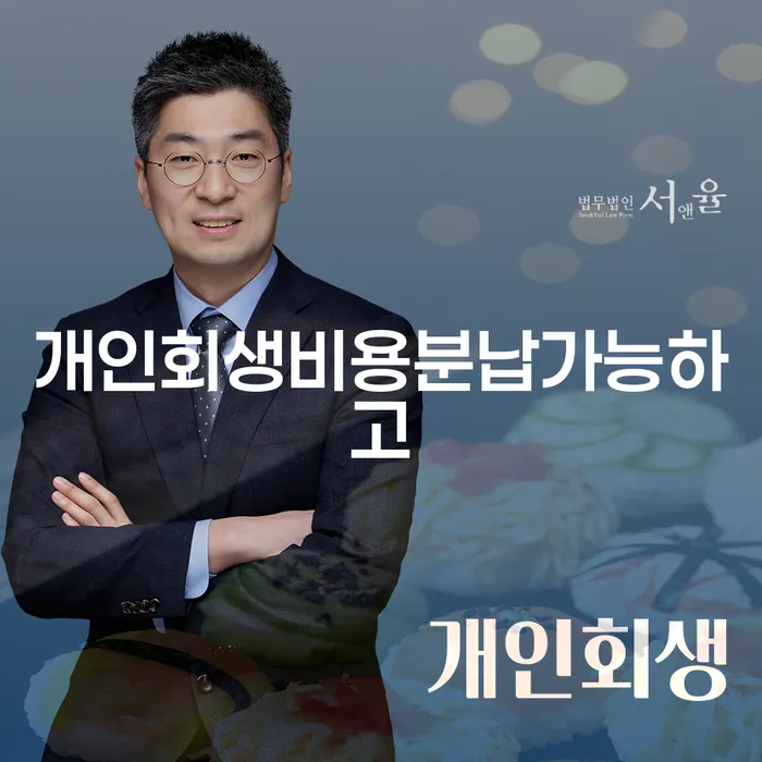 개인파산 워크아웃 무료상담신청