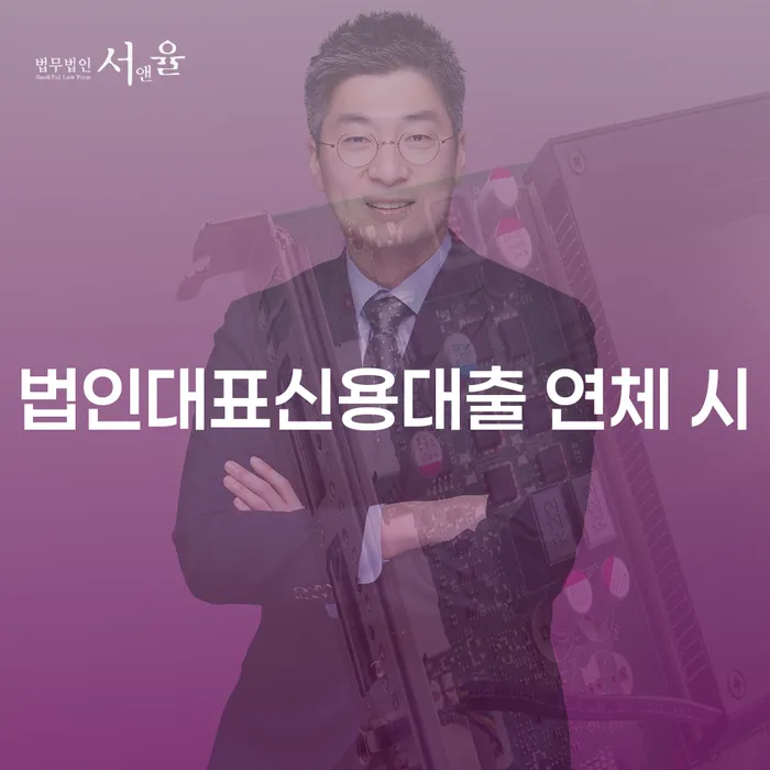 햇살론대출자격 연체 시 연체 채무 신속해결방법 비교해보기