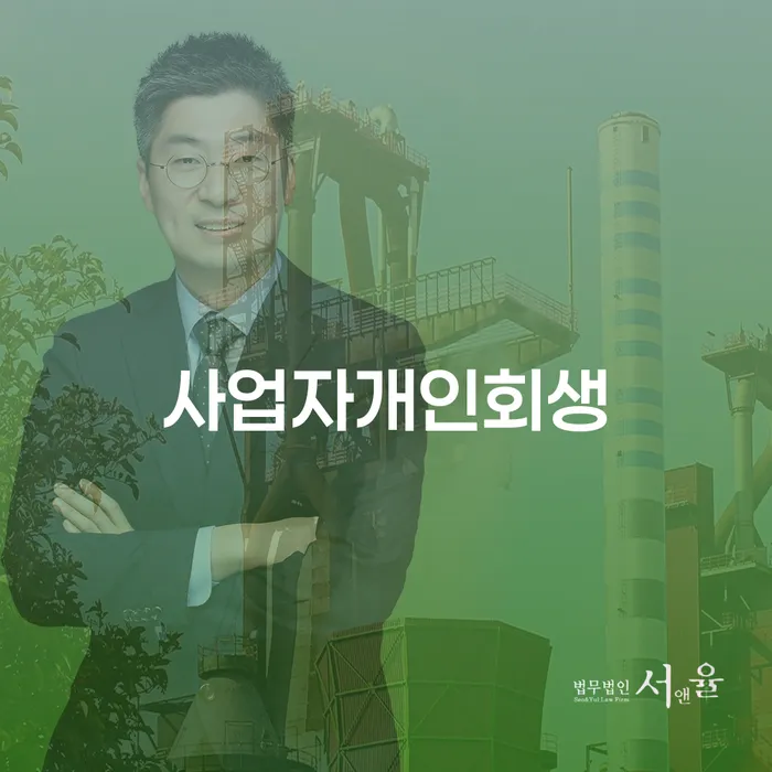 개인회생납입금 개인회생 문제해결방법 잘하는 방법은