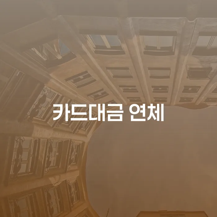 개인회생상담 채무 효과적인 해결방법 상세히알기