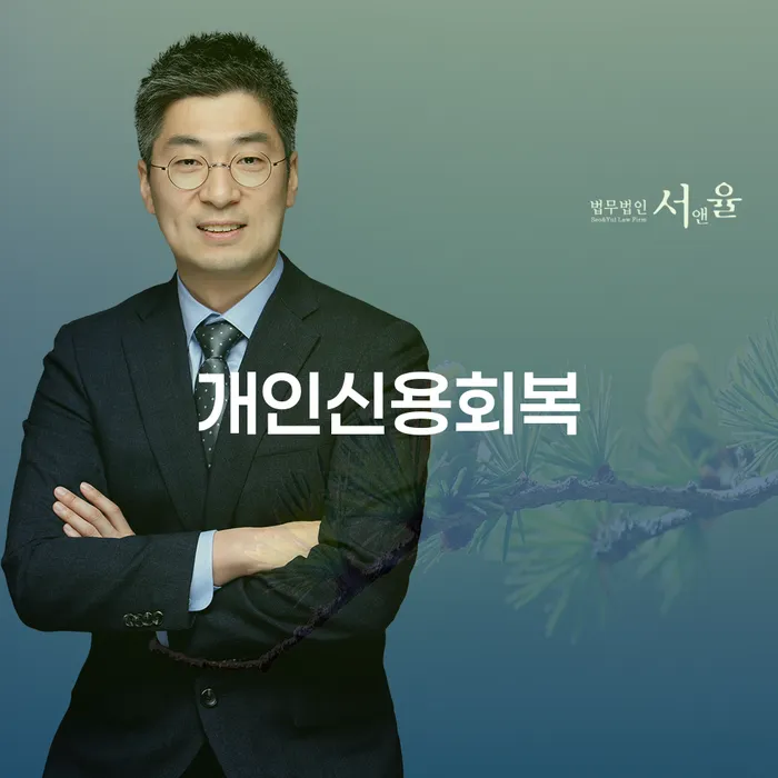 개인회생완납 개인파산 무료상담