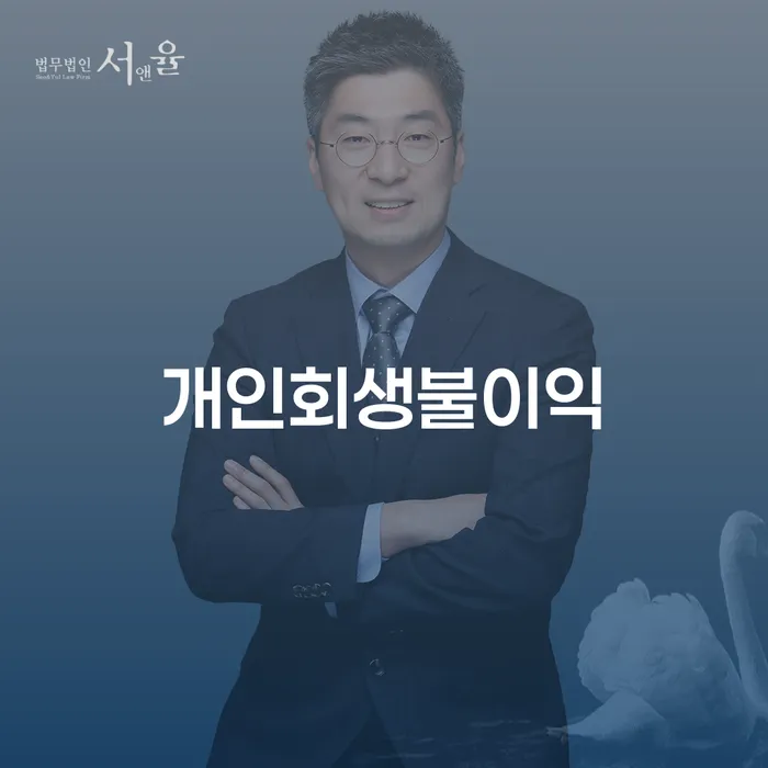 개인사업자개인회생 빚청산 무료법률상담