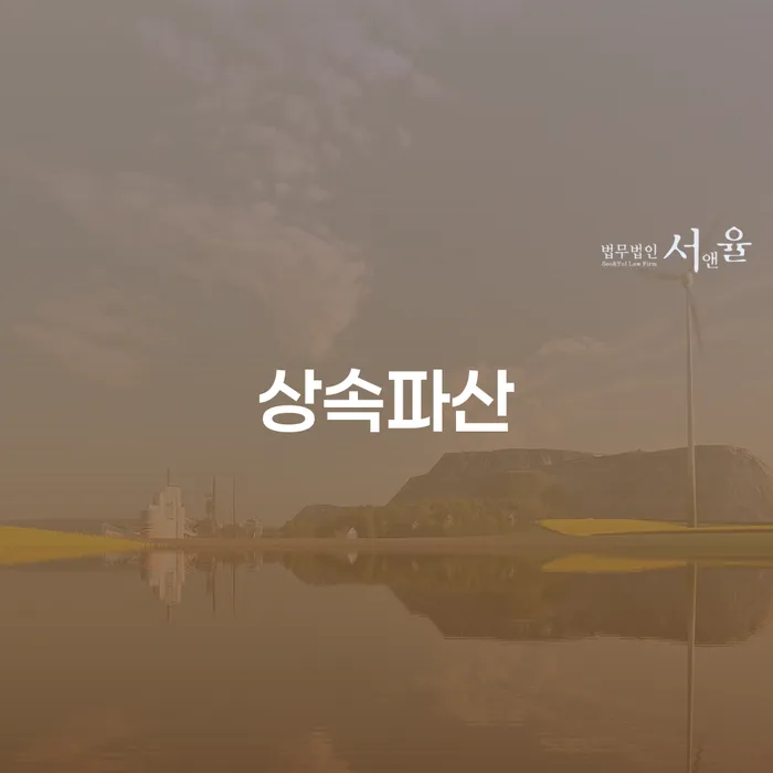 개인사채 빚독촉 잘 하는 법무법인