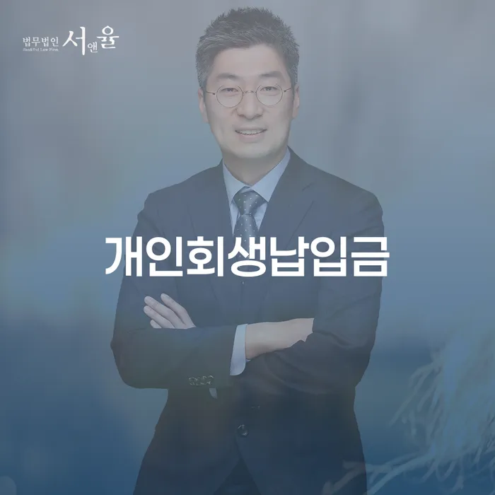 파산전문법무사 대출 받은 돈채무조정 구체적으로 살피면서