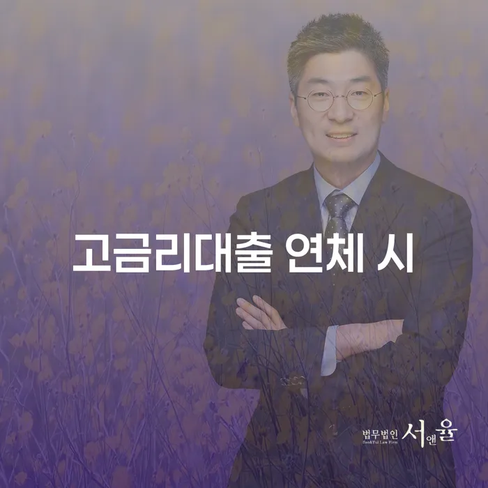 개인회생통장압류 대출 연체 개인회생 추천하는 법무법인
