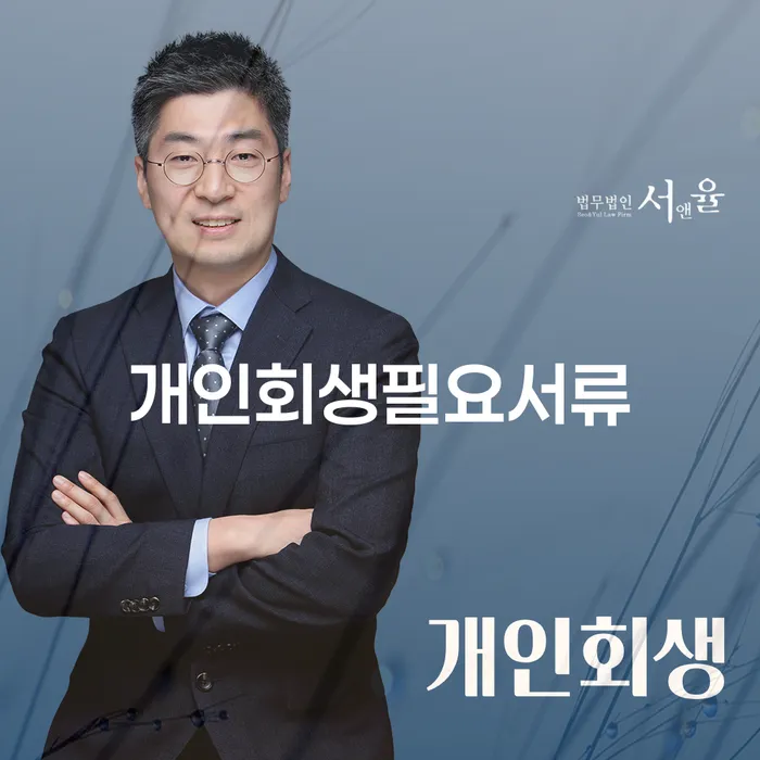 개인회생 비용저렴한 빚독촉 법률사무소추천