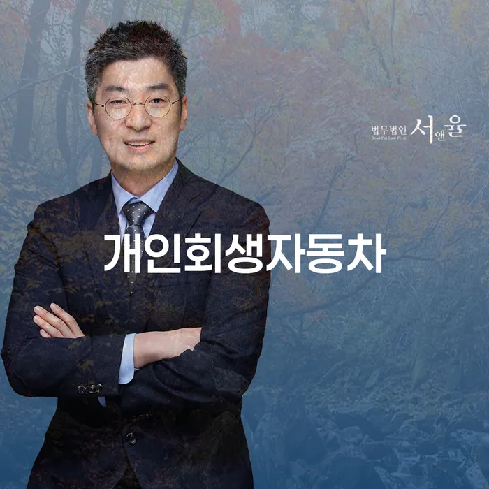 개인회생신청자격조회 채무 효과적인 해결방법 확인해요