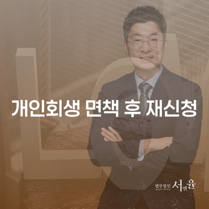 회생절차 개인회생 처리방법 검토하여