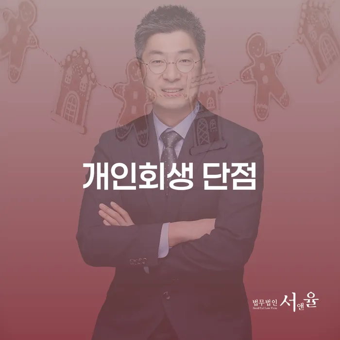 개인회생변제기간 빚청산 궁금하다면
