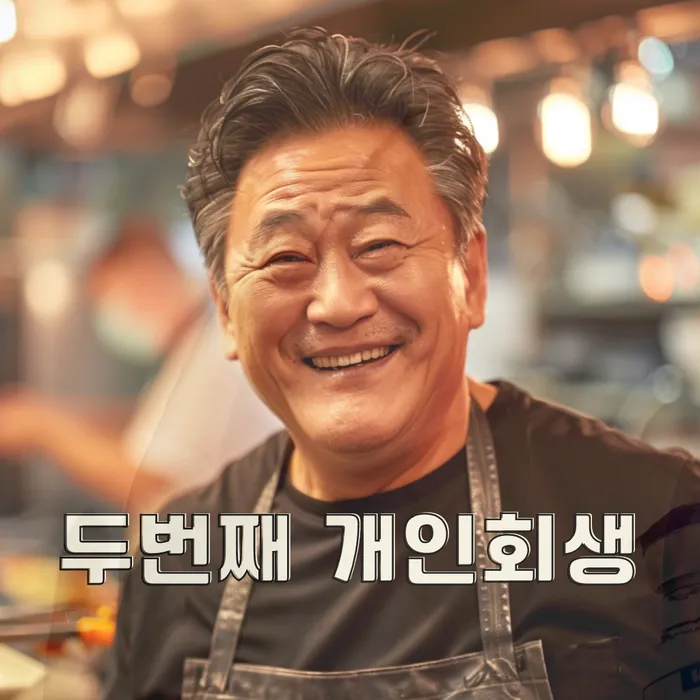 개인파산제도