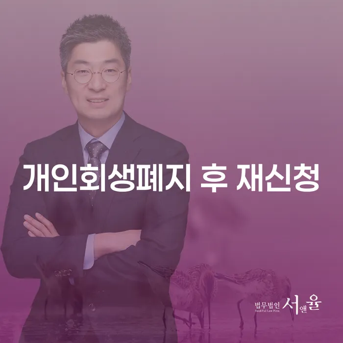 가족명의대출 연체 시 개인회생으로 해결 진행방안