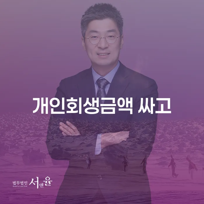 빚탕감 개인회생으로 현명하게 해결 가능합니다.