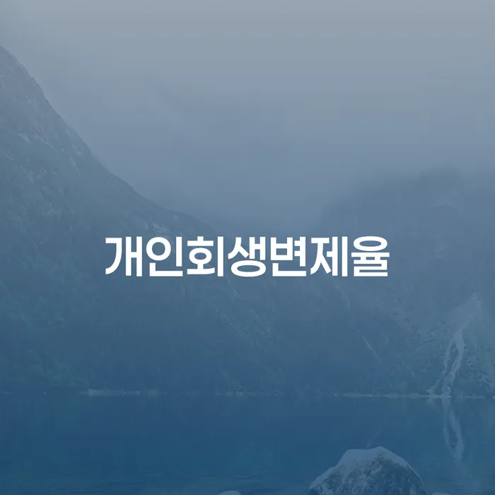 계룡시 신용카드빚 빚 해결할 신청조차