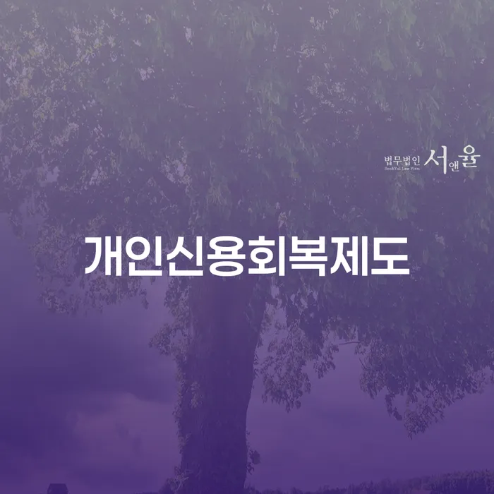 군산시 파산조건 대출 연체 개인회생 지식을