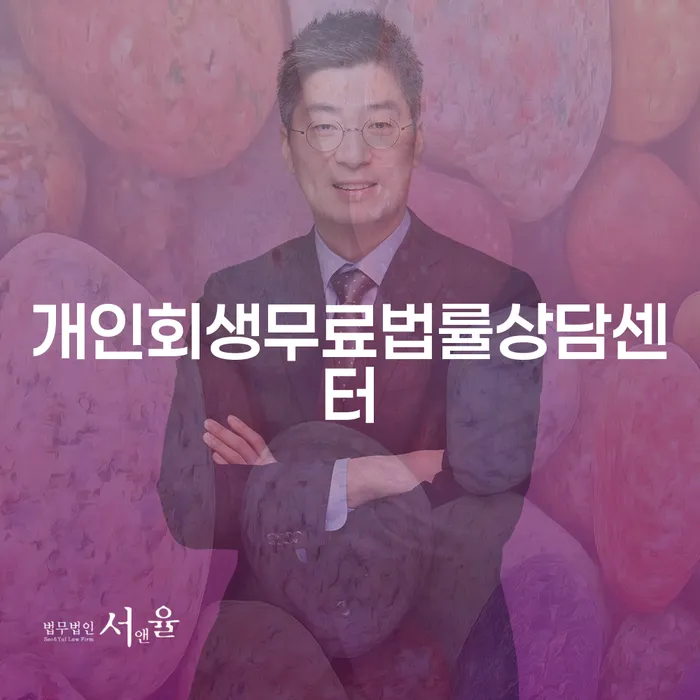 영월군 개인회생특별면책 빚갚는 방법 걱정이라면