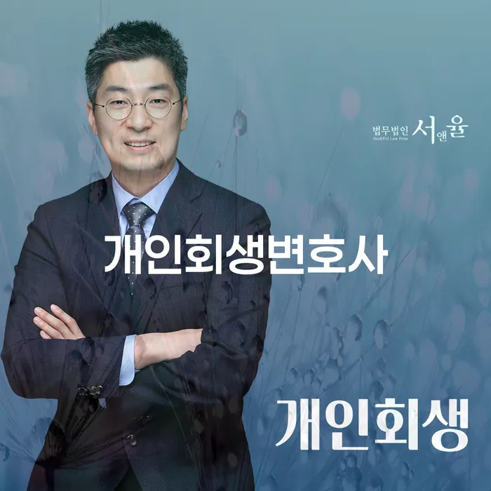 사당동 개인회생변호사와 함께하는 경제적 회생의 길