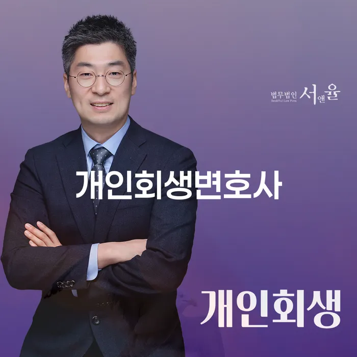 개인회생변호사와 함께하는 채무 해결, 어떻게 시작해야 하나요?