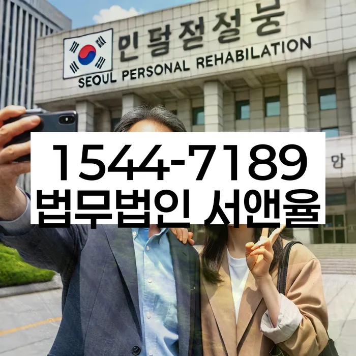 경기도 곡수리 개인회생상담