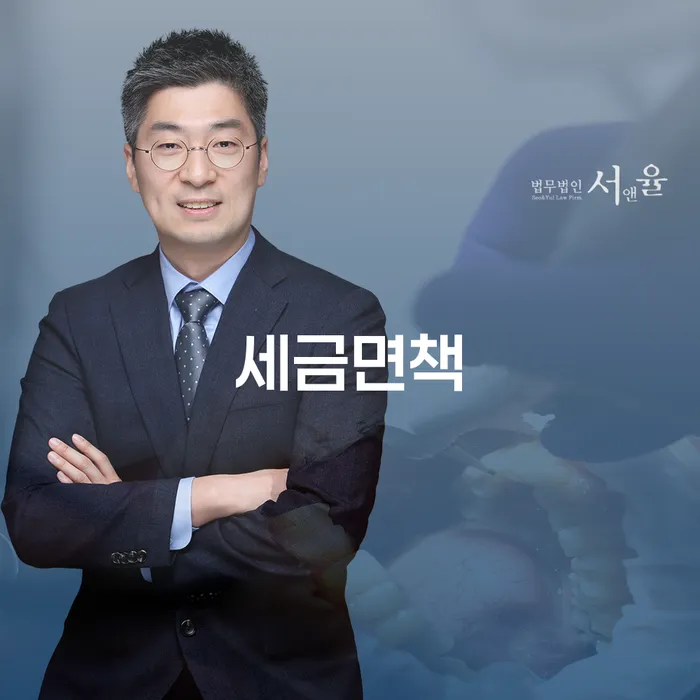 세금면책과 개인회생 항고신청: 어떻게 시작해야 할까요?