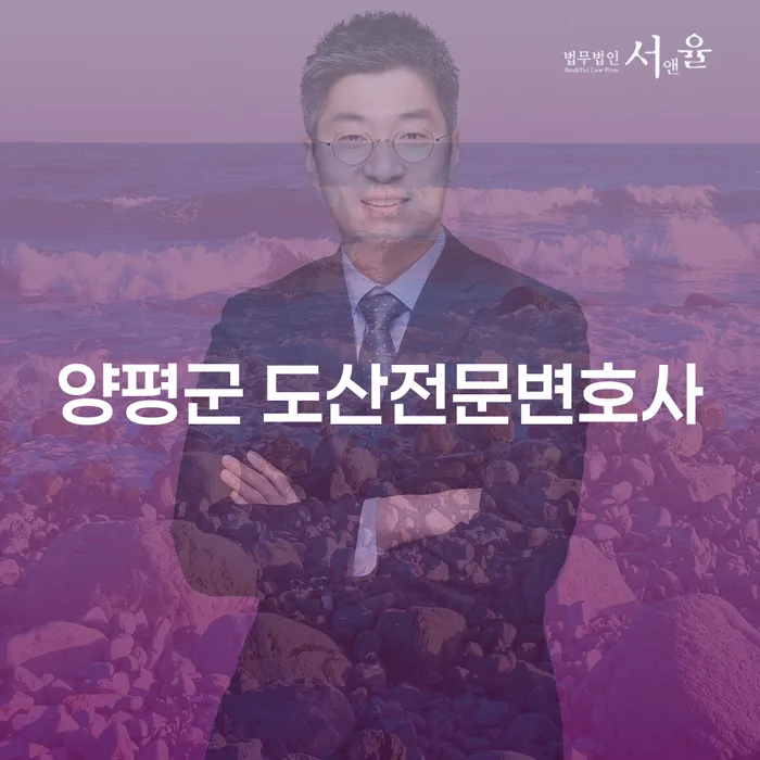 양평군 도산전문변호사와 진도군 개인회생법무법인을 통해 채무 문제를 해결할 수 있을까요?