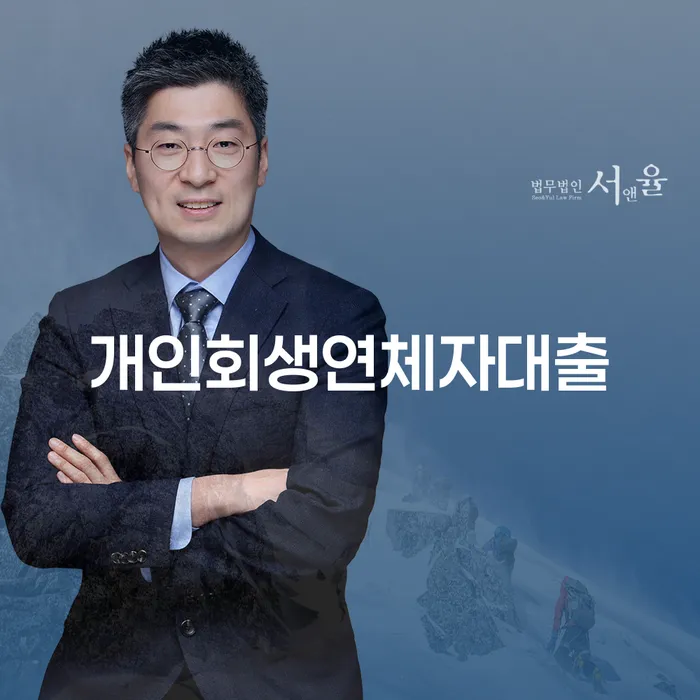 개인회생연체자대출로 채무 해결할 수 있을까요?