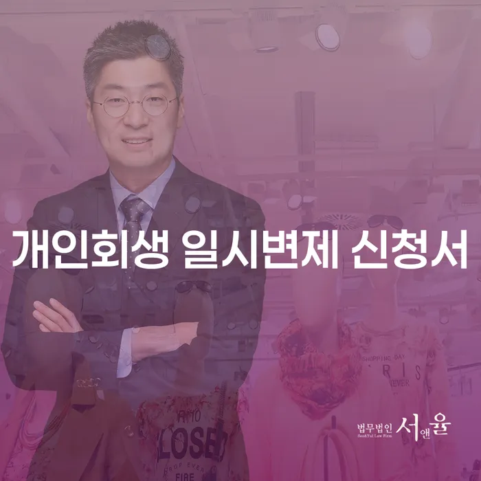 개인회생 일시변제 신청서, 신용점수조회가 중요한 이유는 무엇일까요?